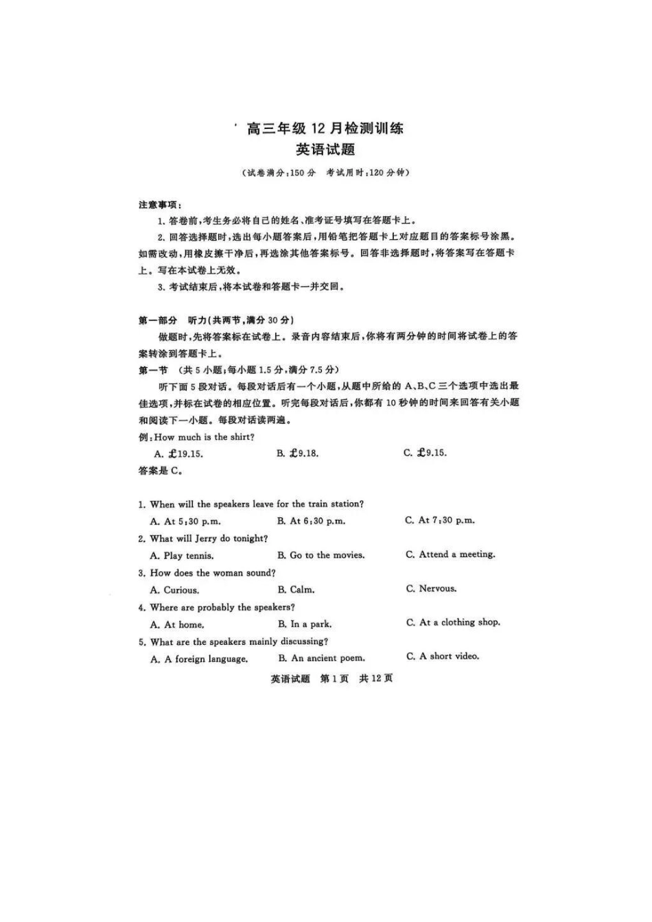 历史试题卷全国八大百强校2026届高三年级第一次学业质量评价联考暨12月检测训练(T8联考)(12.24-12.25).pdf_第1页