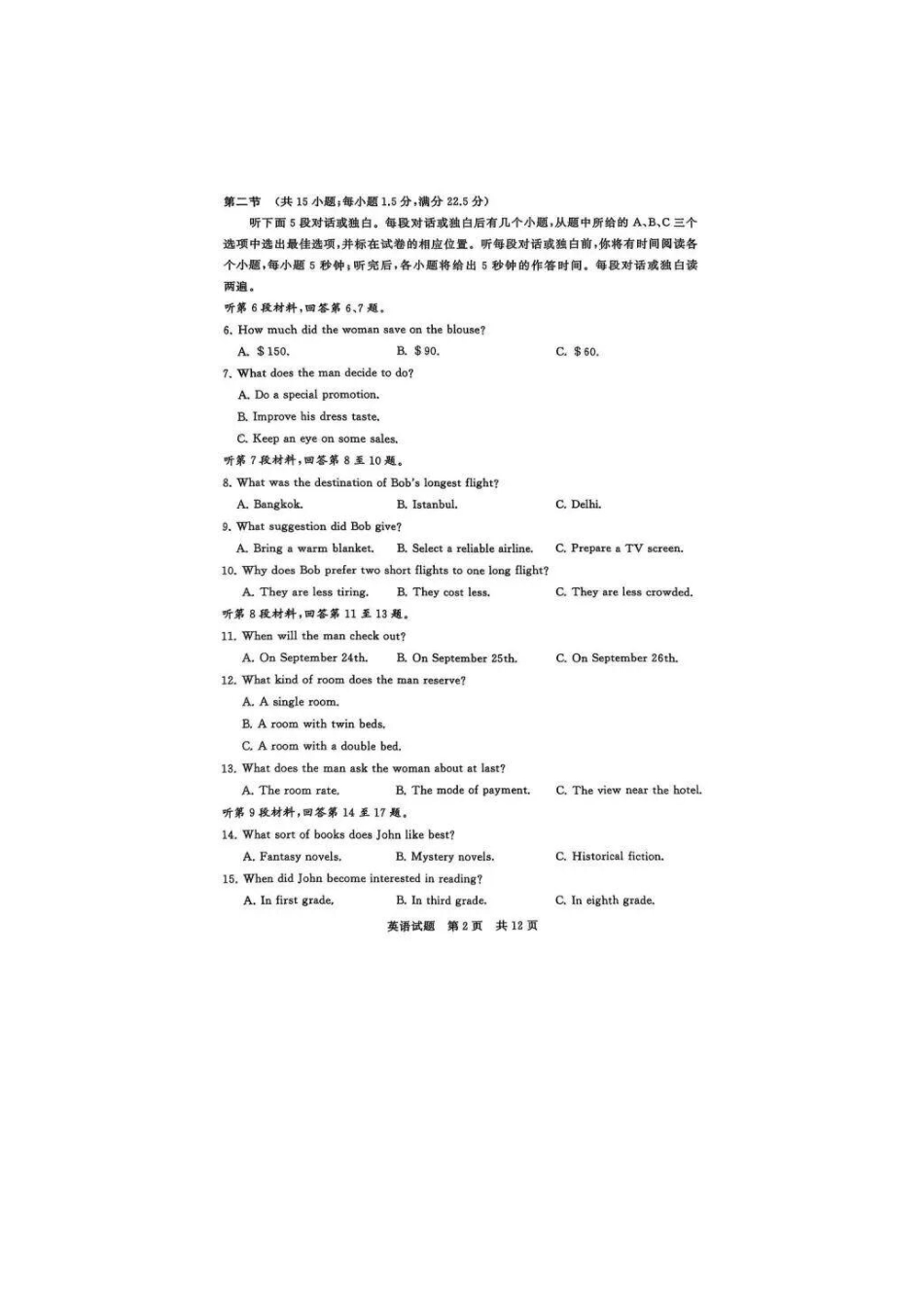 历史试题卷全国八大百强校2026届高三年级第一次学业质量评价联考暨12月检测训练(T8联考)(12.24-12.25).pdf_第2页