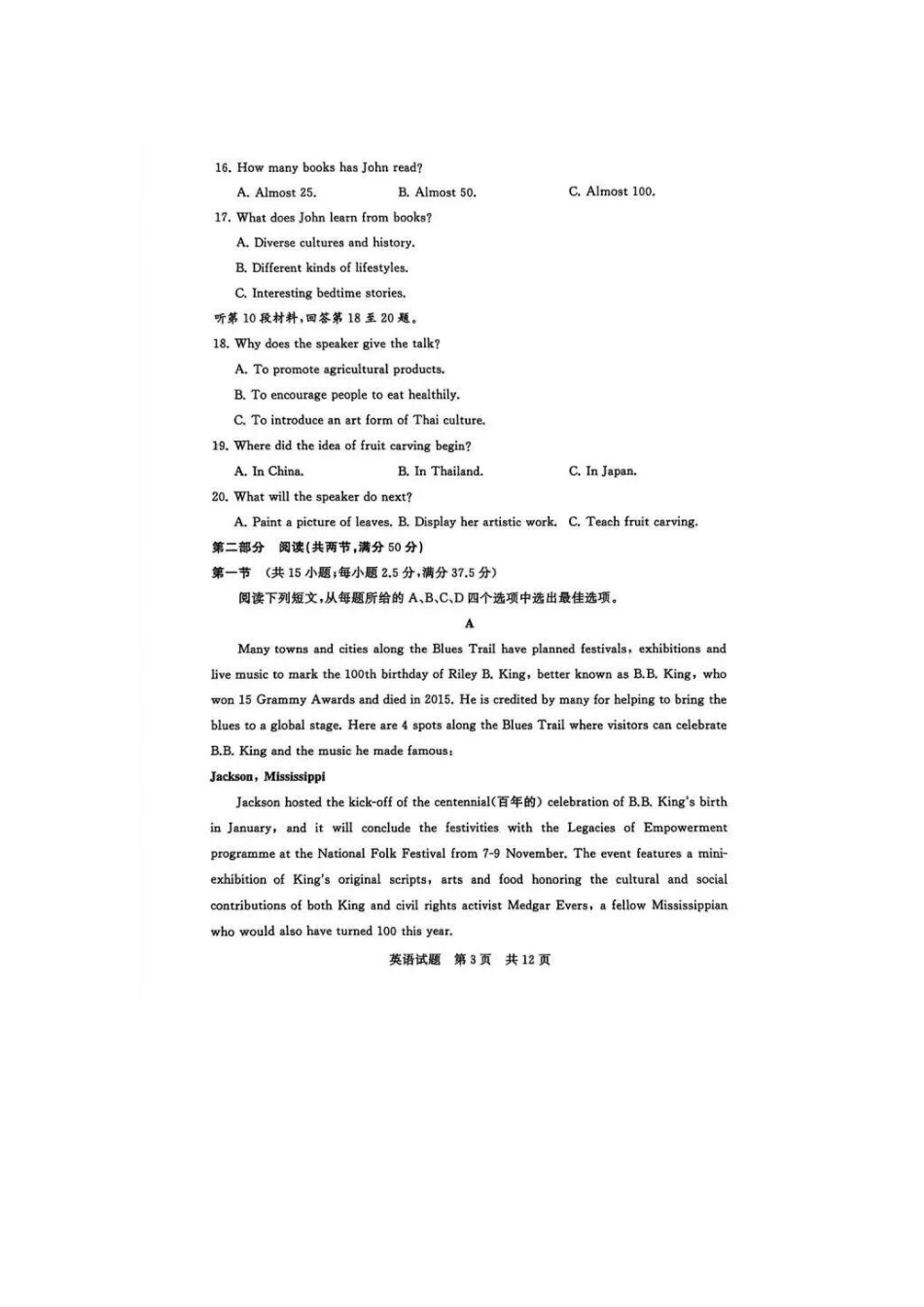 历史试题卷全国八大百强校2026届高三年级第一次学业质量评价联考暨12月检测训练(T8联考)(12.24-12.25).pdf_第3页