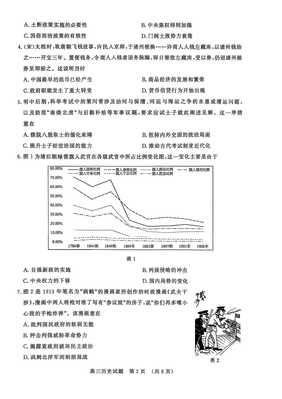 历史试题卷山东省名校考试联盟2025年12月高三年级阶段性检测(12.16-12.17).pdf_第2页