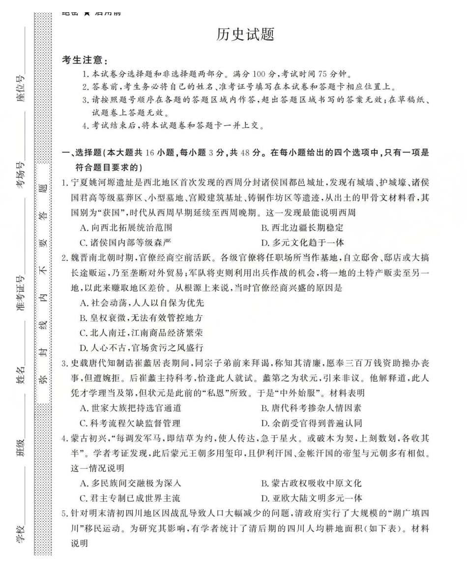 历史试题卷山西省三重教育2025-2026学年高三西北四省12月高考适应性考试(12.23-12.24).pdf_第1页