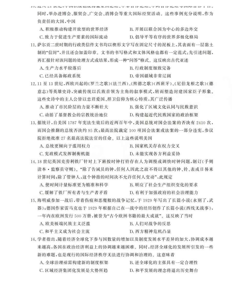 历史试题卷山西省三重教育2025-2026学年高三西北四省12月高考适应性考试(12.23-12.24).pdf_第3页