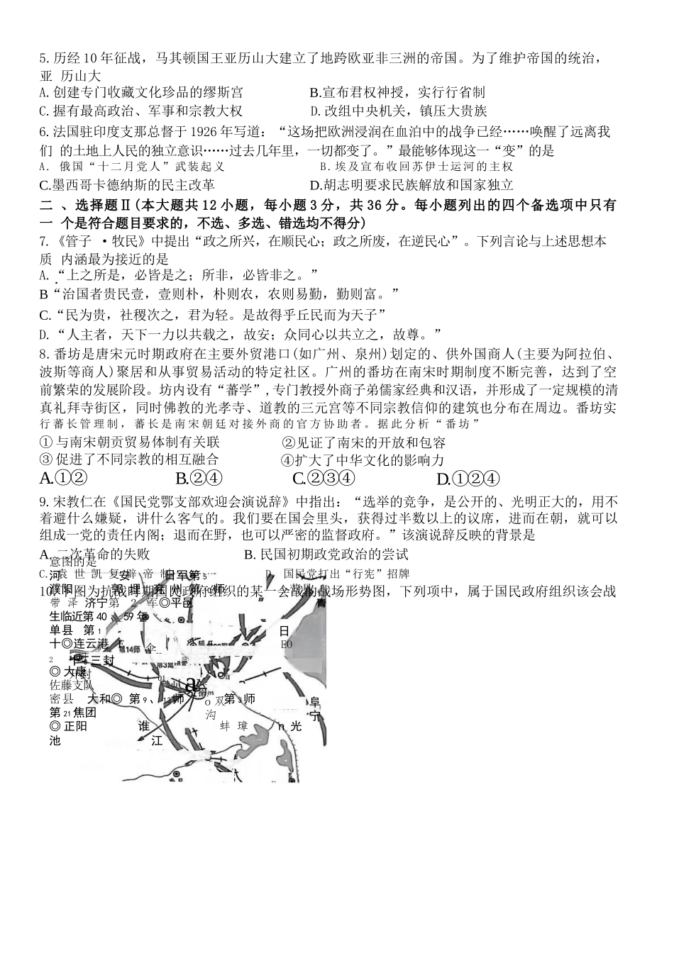 历史试题卷浙江省杭二温中绍一金一等七校联考暨2026年1月浙江省普通高校招生选考科目模拟卷(12.22-12.24).docx_第2页