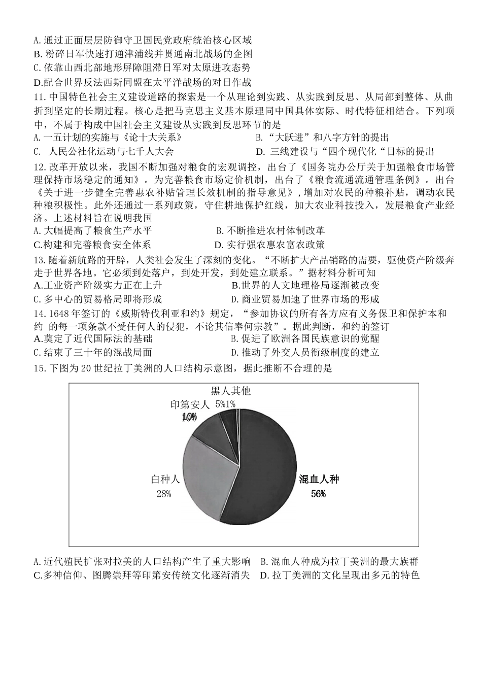 历史试题卷浙江省杭二温中绍一金一等七校联考暨2026年1月浙江省普通高校招生选考科目模拟卷(12.22-12.24).docx_第3页
