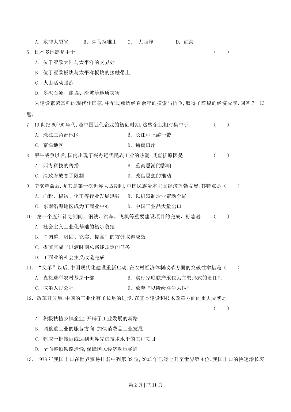 2004年广东高考文理综合真题及答案.doc_第2页