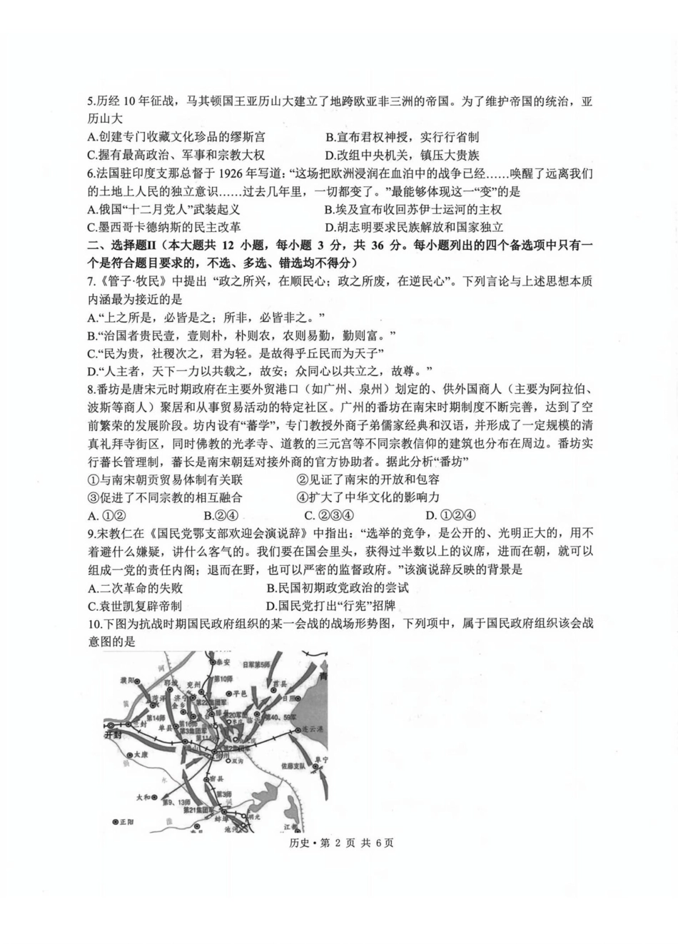 历史试题卷浙江省杭二温中绍一金一等七校联考暨2026年1月浙江省普通高校招生选考科目模拟卷(12.22-12.24).pdf_第2页