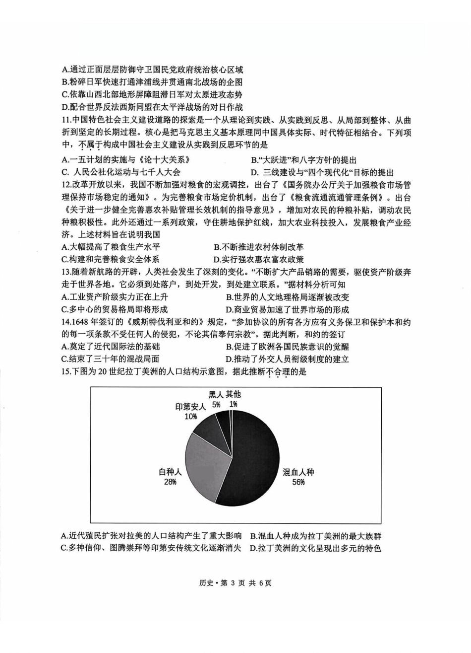 历史试题卷浙江省杭二温中绍一金一等七校联考暨2026年1月浙江省普通高校招生选考科目模拟卷(12.22-12.24).pdf_第3页