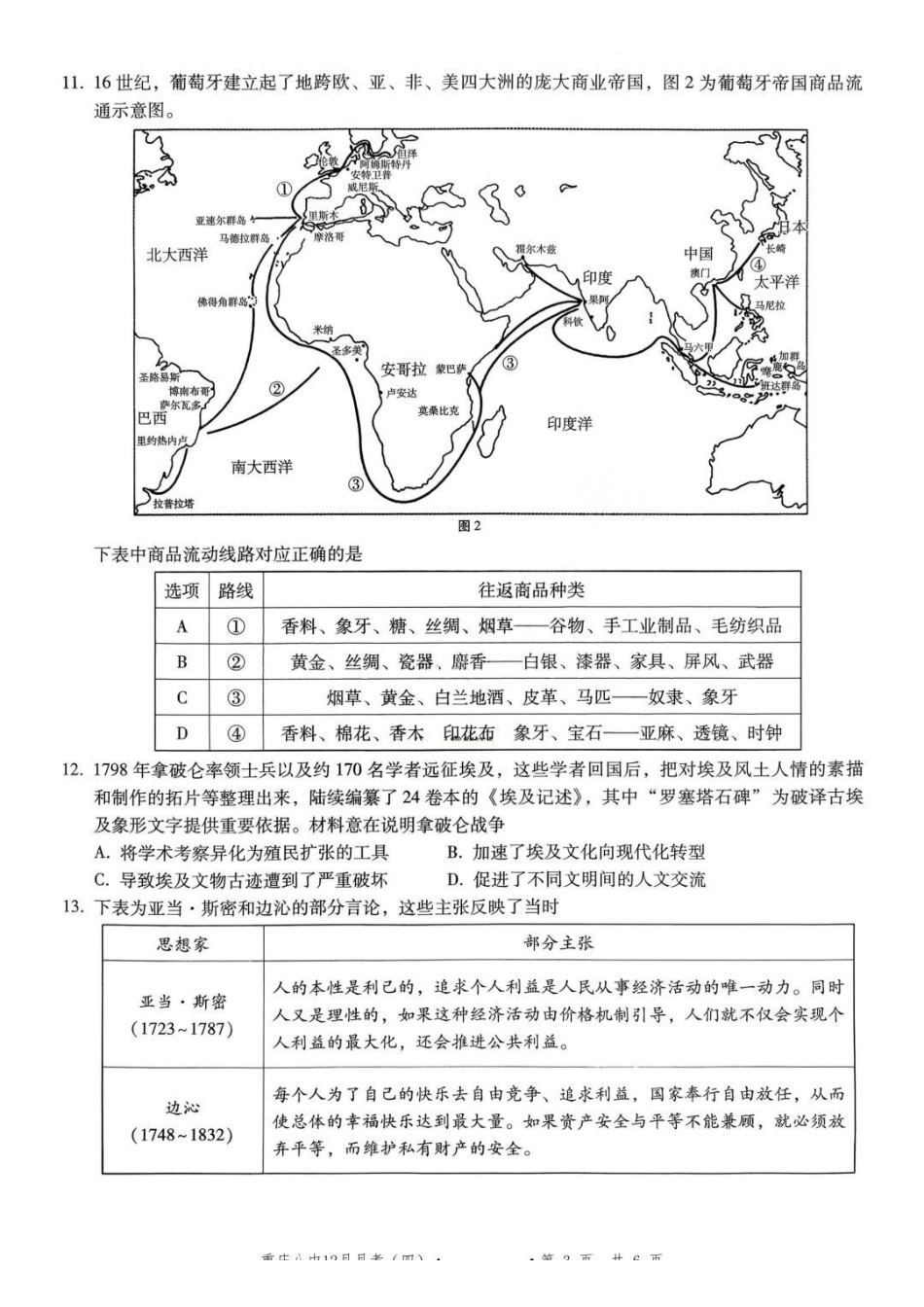历史试题卷重庆市重庆八中2026届高三12月高考适应性月考卷（四）(12.19-12.20).pdf_第3页