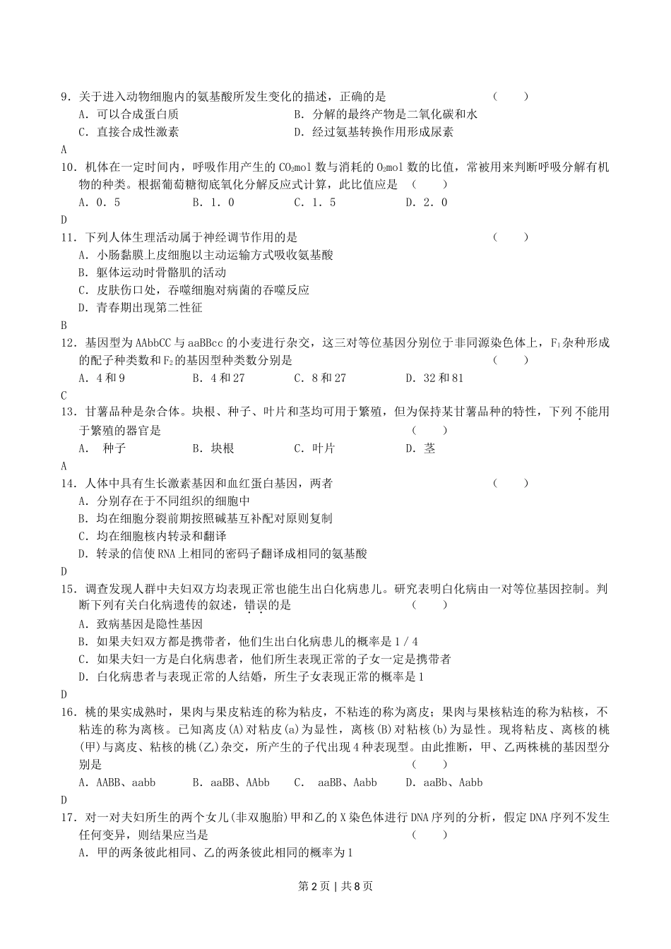 2004年广东高考生物真题及答案.doc_第2页