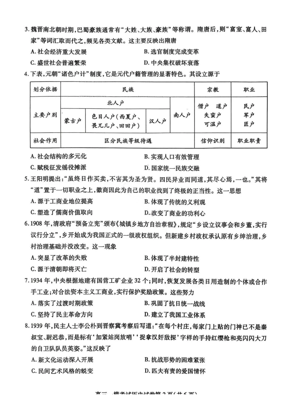 历史试题-内江市高中2026届高三第一次模拟考试（含答案）.pdf_第2页