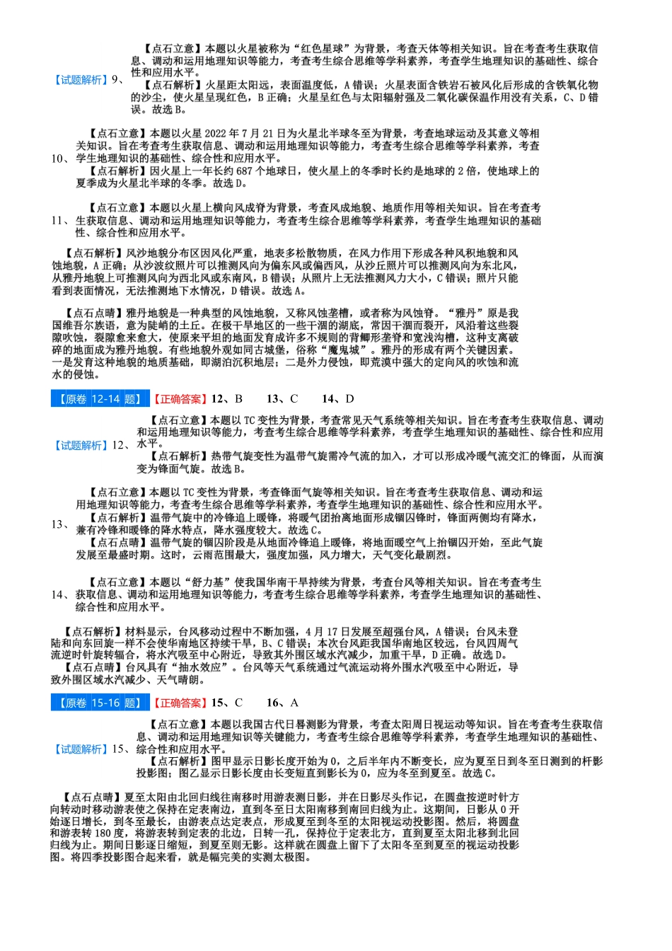 辽宁省点石联考2026届高三上学期12月联考考后巩固卷地理答案.pdf_第2页