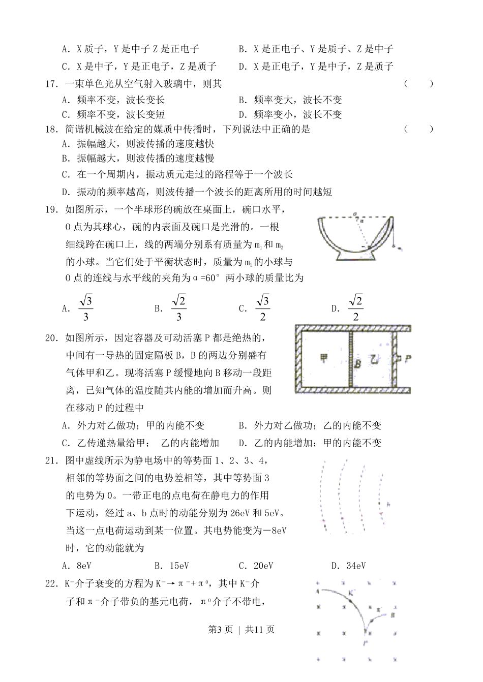 2003年浙江高考理综真题及答案.pdf_第3页