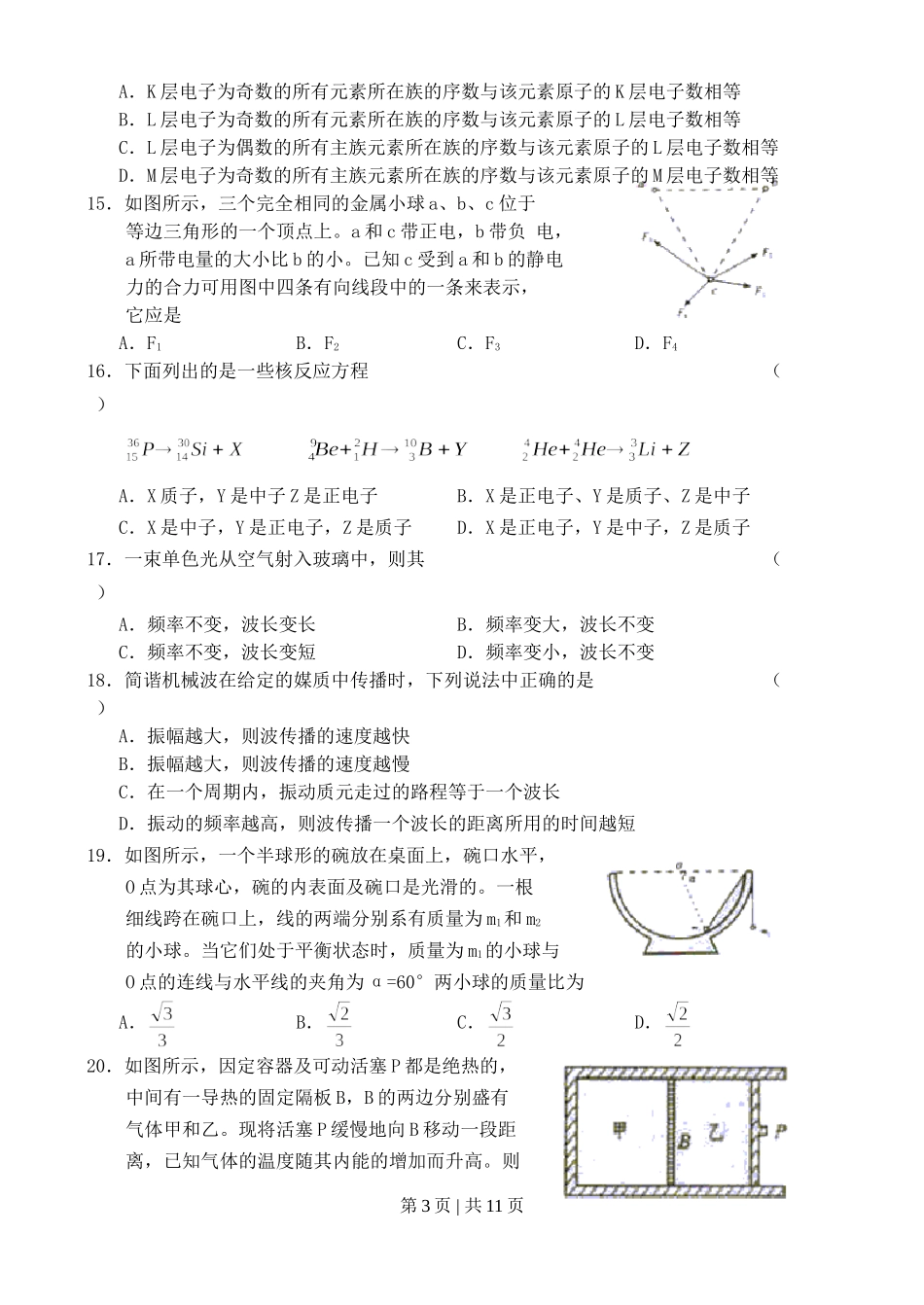2003年浙江高考理综真题及答案.doc_第3页