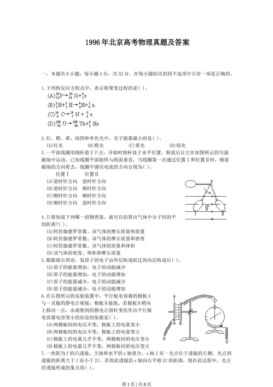 1996年北京高考物理真题及答案.doc_第1页