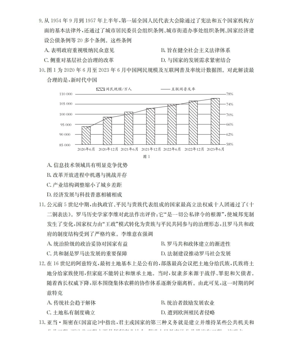 辽宁省高三上学期协作校第二次考试(26-147C)历史.pdf_第3页