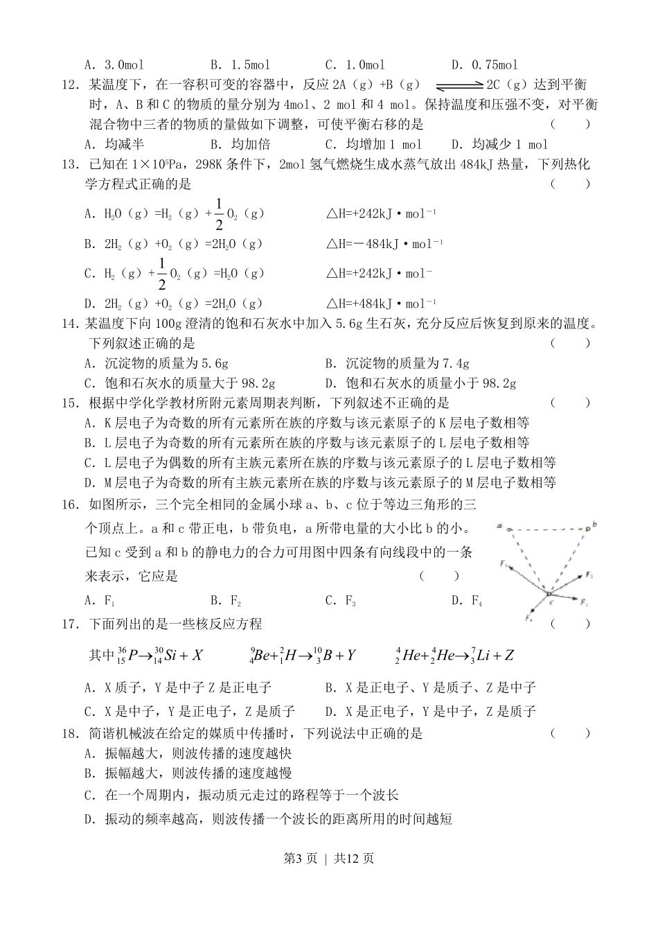 2003年天津高考理综真题及答案.pdf_第3页