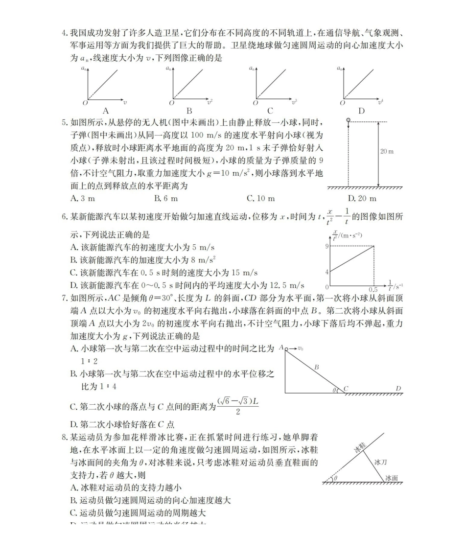 辽宁省高三上学期协作校第二次考试（26-147C）物理.pdf_第2页