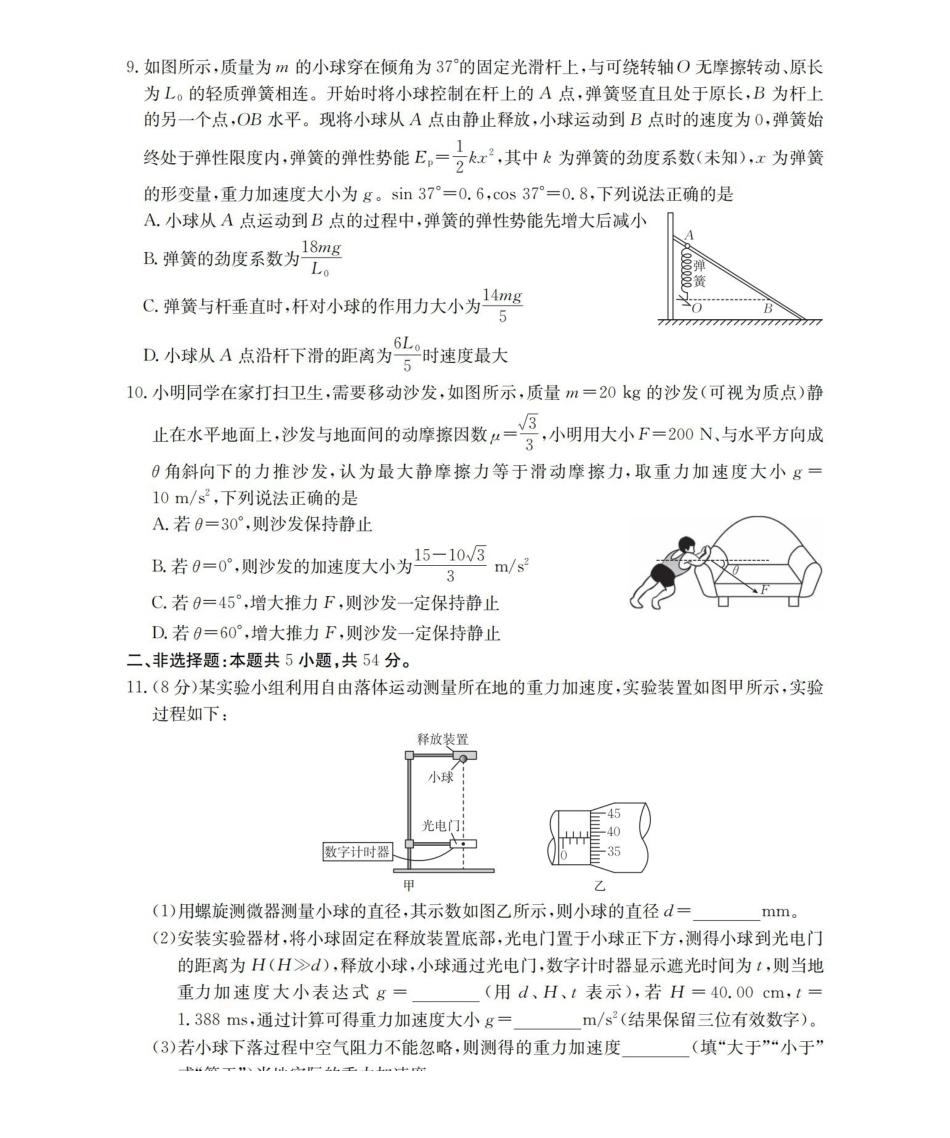 辽宁省高三上学期协作校第二次考试（26-147C）物理.pdf_第3页