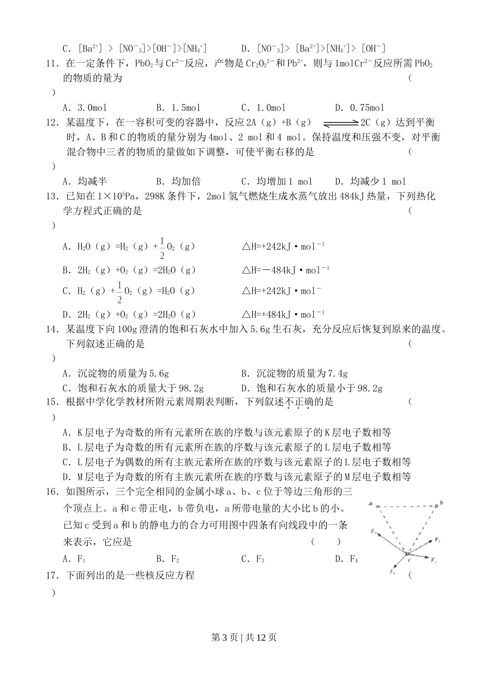 2003年天津高考理综真题及答案.doc_第3页