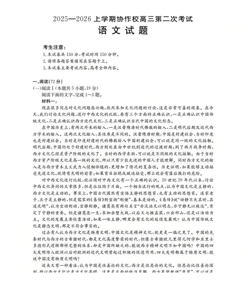 辽宁省高三上学期协作校第二次考试（26-147C）语文.pdf_第1页