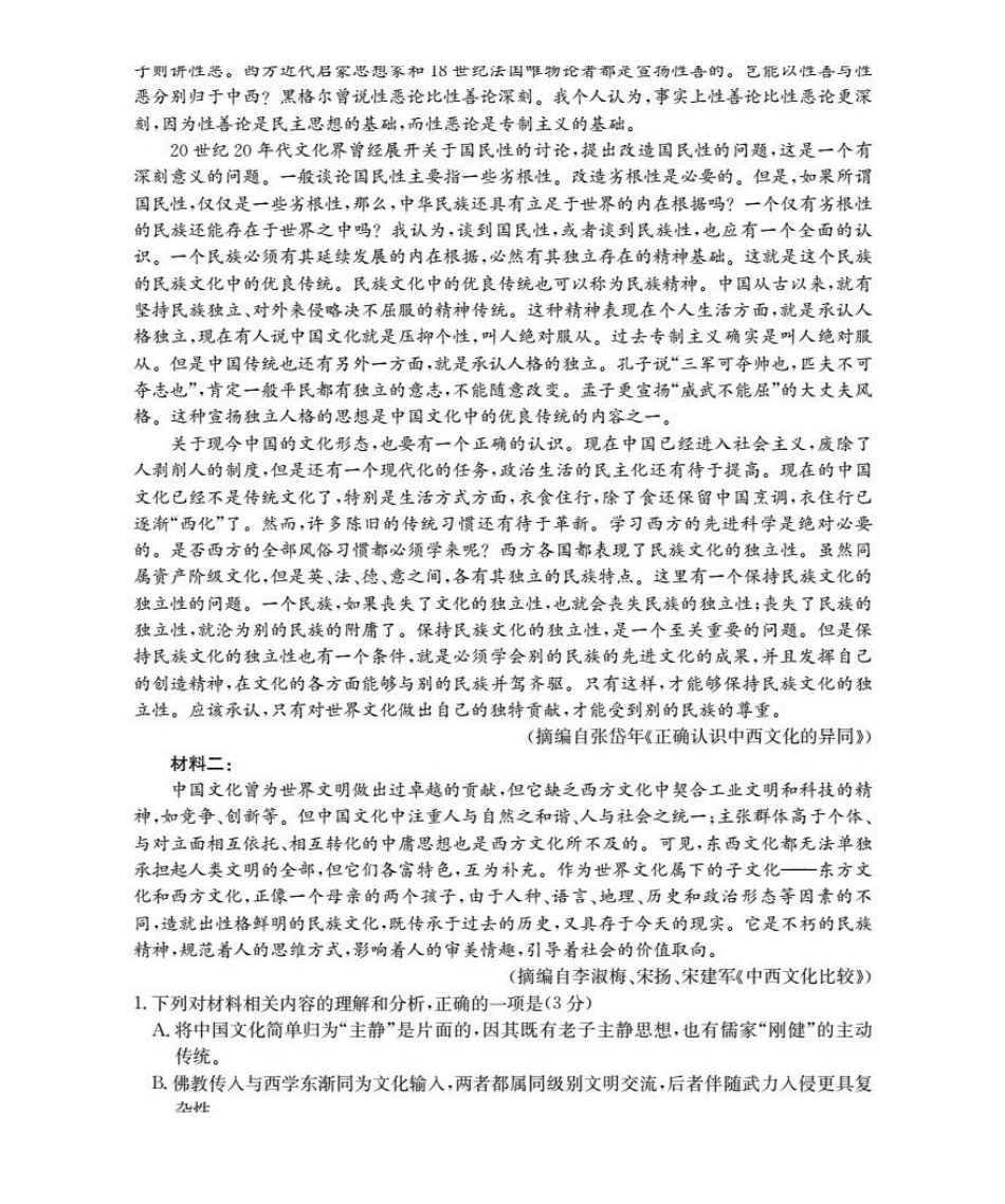 辽宁省高三上学期协作校第二次考试（26-147C）语文.pdf_第2页