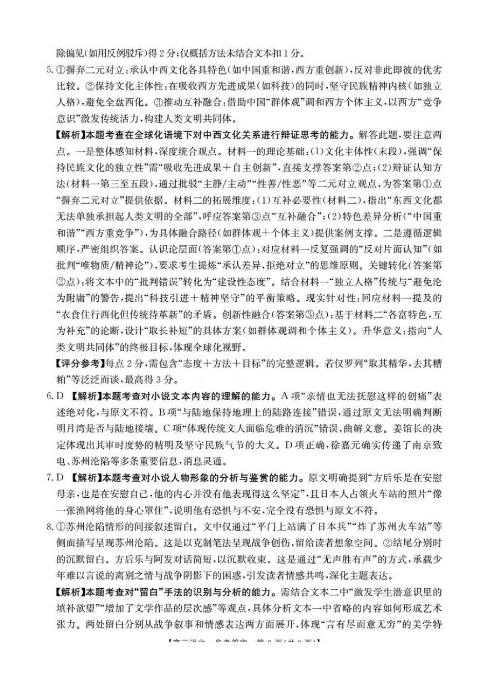 辽宁省高三上学期协作校第二次考试(26-147C)语文答案.pdf_第2页