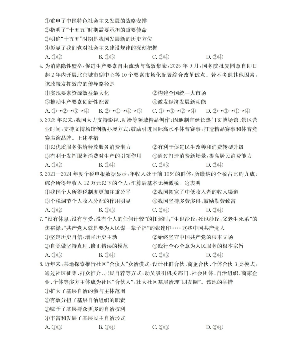 辽宁省高三上学期协作校第二次考试（26-147C）政治.pdf_第2页