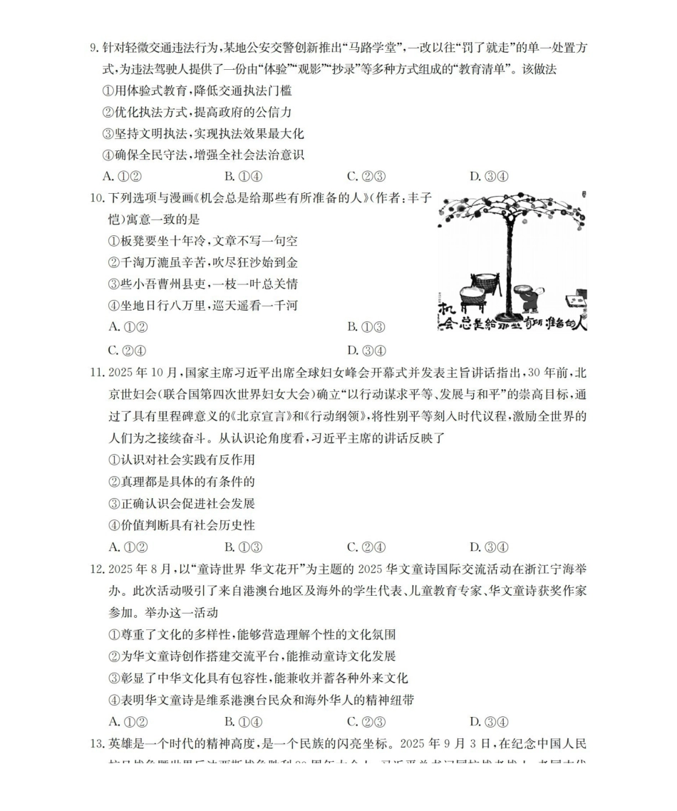 辽宁省高三上学期协作校第二次考试（26-147C）政治.pdf_第3页