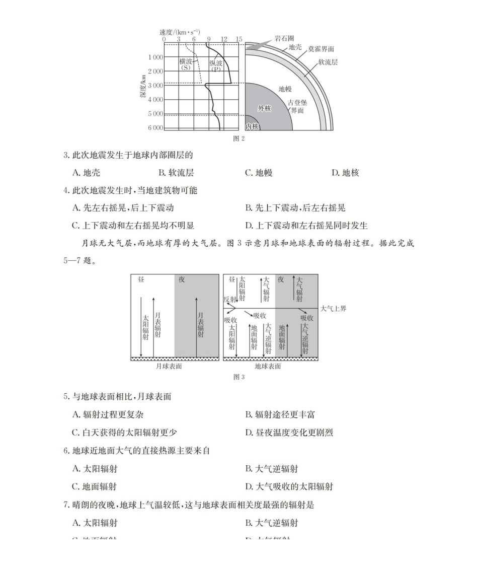 辽宁省葫芦岛市葫芦岛市、县2025-2026学年高一上学期协作校第二次考试（26-147A）地理.pdf_第2页