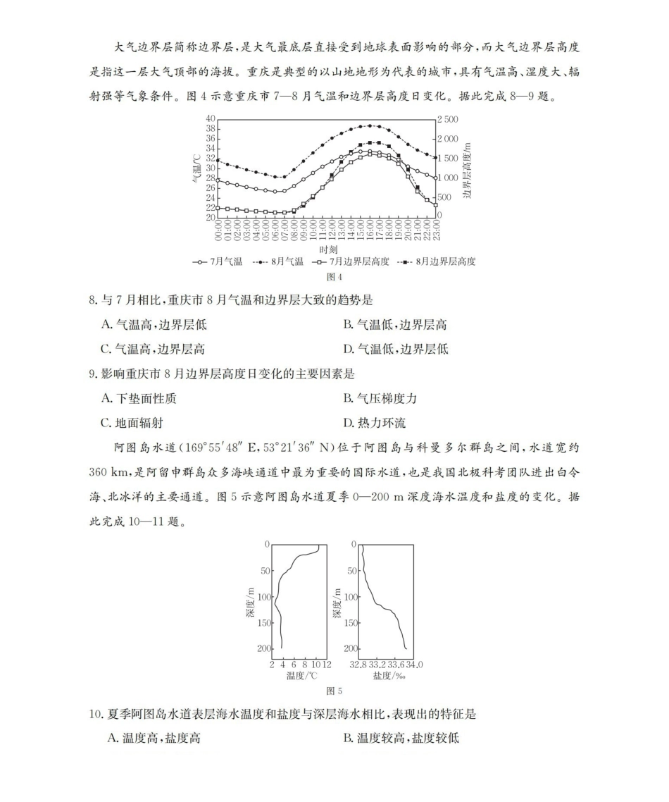 辽宁省葫芦岛市葫芦岛市、县2025-2026学年高一上学期协作校第二次考试（26-147A）地理.pdf_第3页