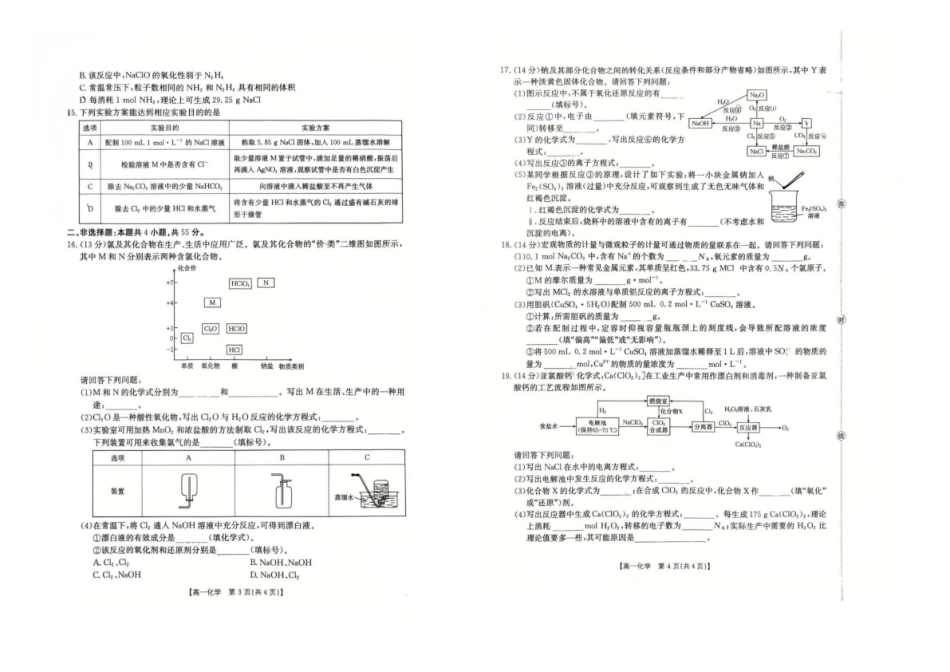 辽宁省葫芦岛市葫芦岛市、县2025-2026学年高一上学期协作校第二次考试（26-147A）化学.pdf_第2页