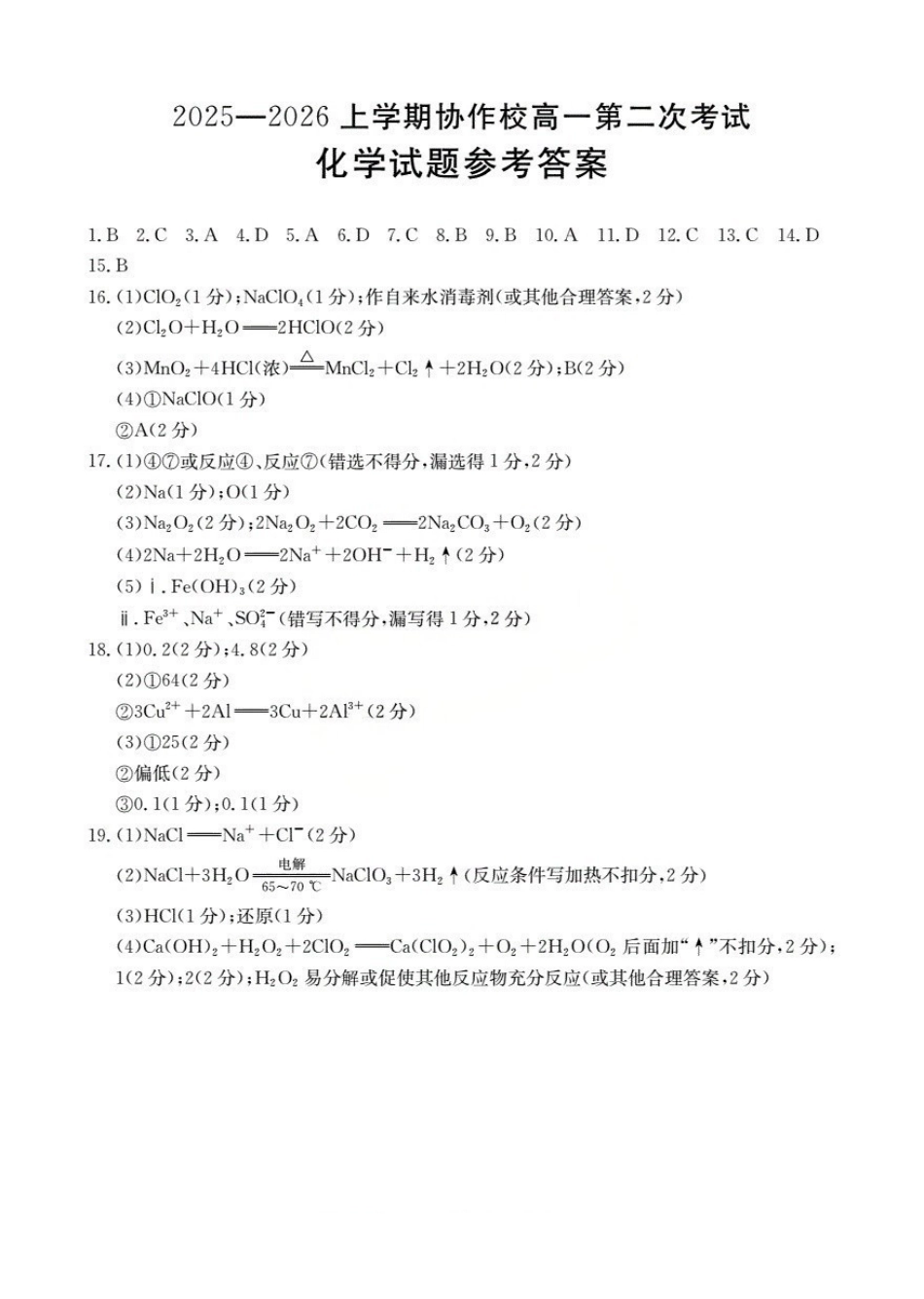 辽宁省葫芦岛市葫芦岛市、县2025-2026学年高一上学期协作校第二次考试（26-147A）化学答案.pdf_第1页