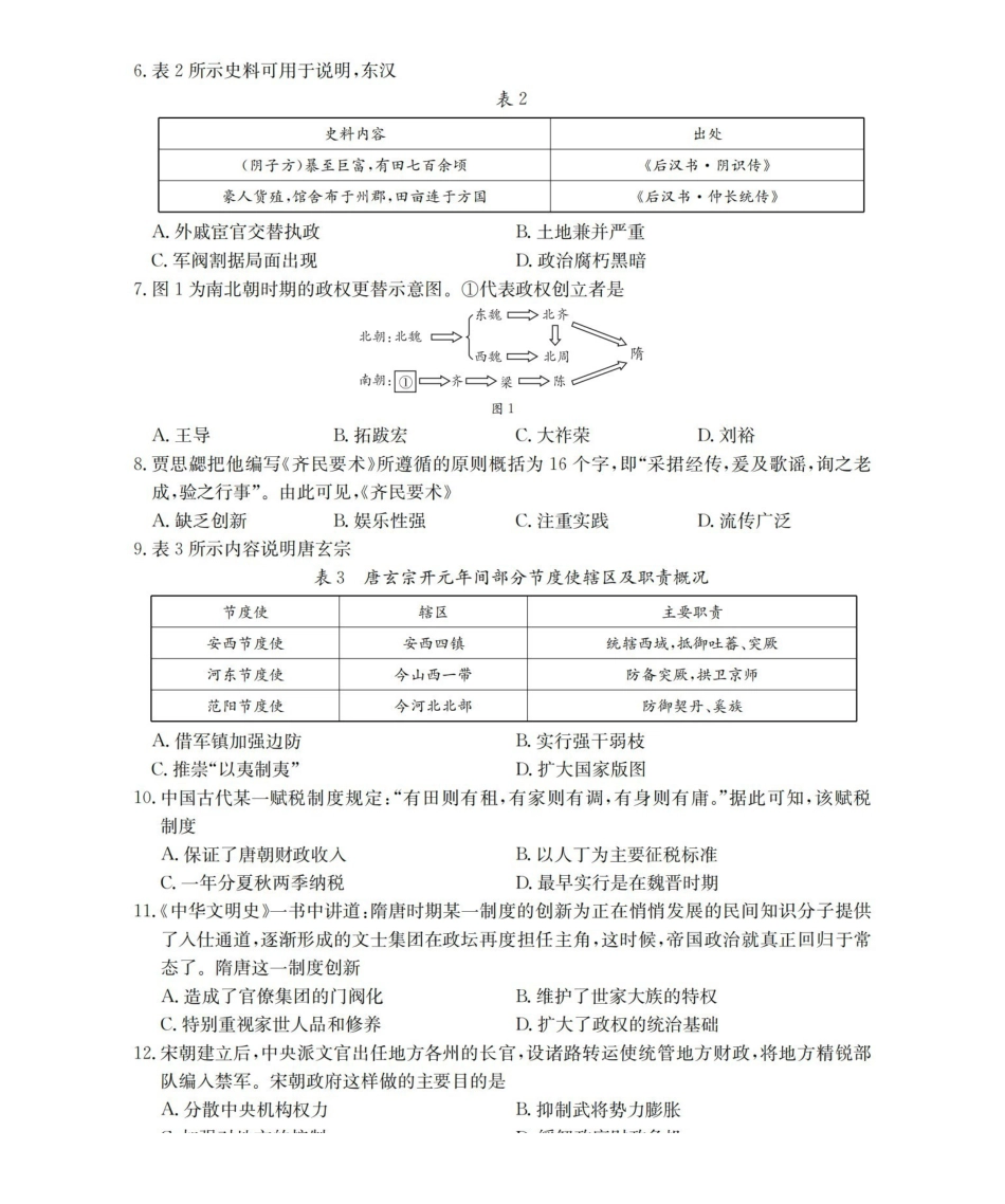 辽宁省葫芦岛市葫芦岛市、县2025-2026学年高一上学期协作校第二次考试（26-147A）历史.pdf_第2页