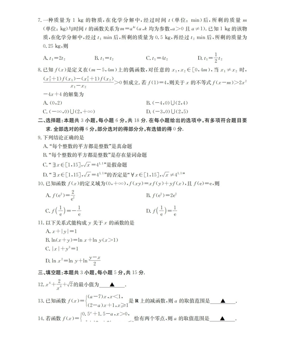 辽宁省葫芦岛市葫芦岛市、县2025-2026学年高一上学期协作校第二次考试（26-147A）数学.pdf_第2页