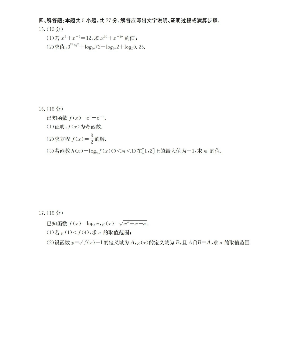 辽宁省葫芦岛市葫芦岛市、县2025-2026学年高一上学期协作校第二次考试（26-147A）数学.pdf_第3页