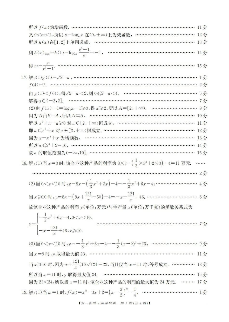 辽宁省葫芦岛市葫芦岛市、县2025-2026学年高一上学期协作校第二次考试（26-147A）数学答案.pdf_第3页