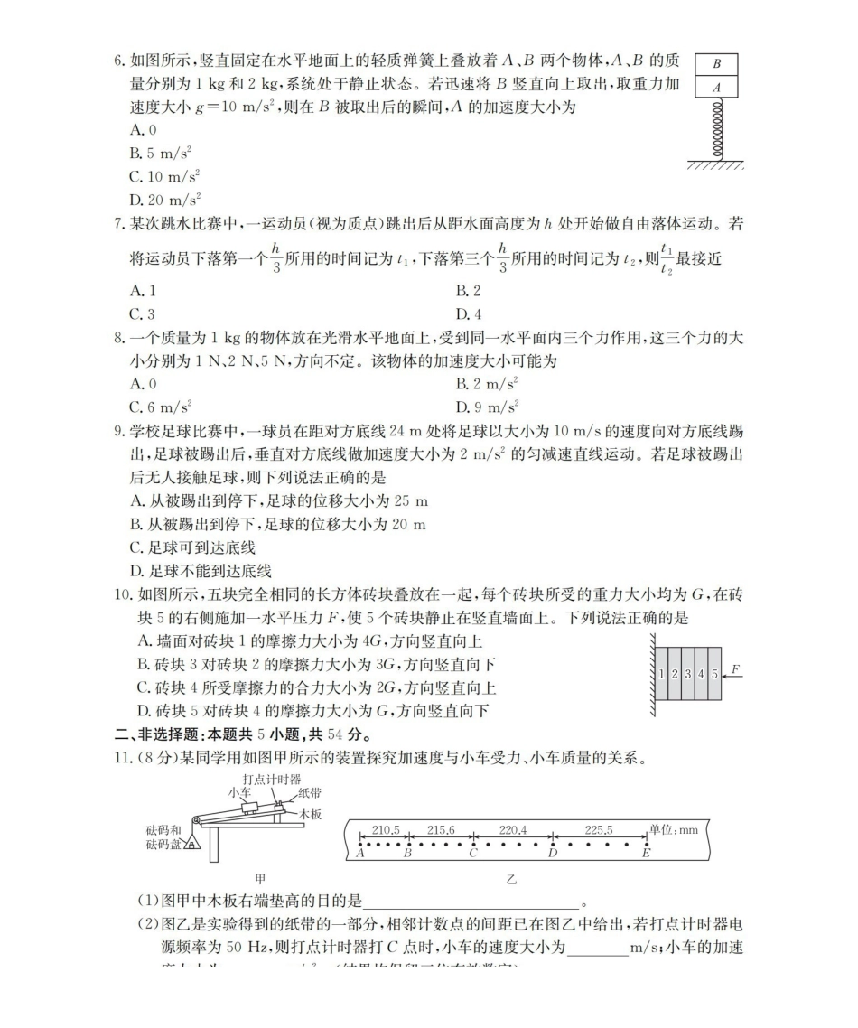 辽宁省葫芦岛市葫芦岛市、县2025-2026学年高一上学期协作校第二次考试（26-147A）物理.pdf_第2页