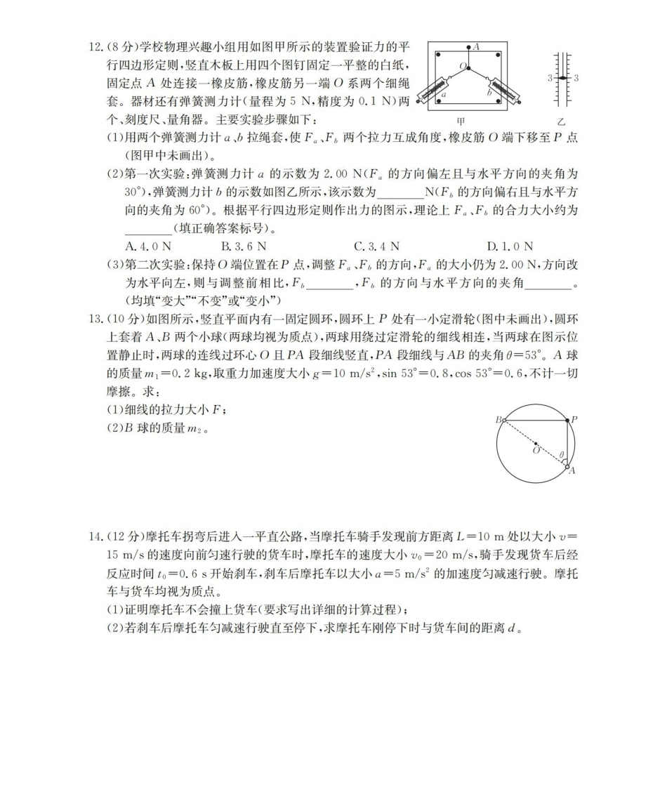 辽宁省葫芦岛市葫芦岛市、县2025-2026学年高一上学期协作校第二次考试（26-147A）物理.pdf_第3页