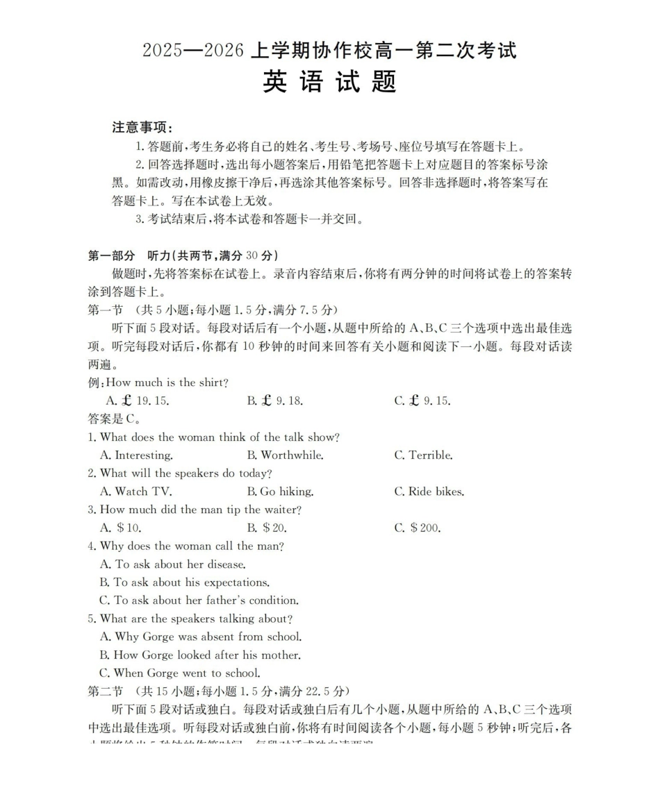 辽宁省葫芦岛市葫芦岛市、县2025-2026学年高一上学期协作校第二次考试（26-147A）英语.pdf_第1页