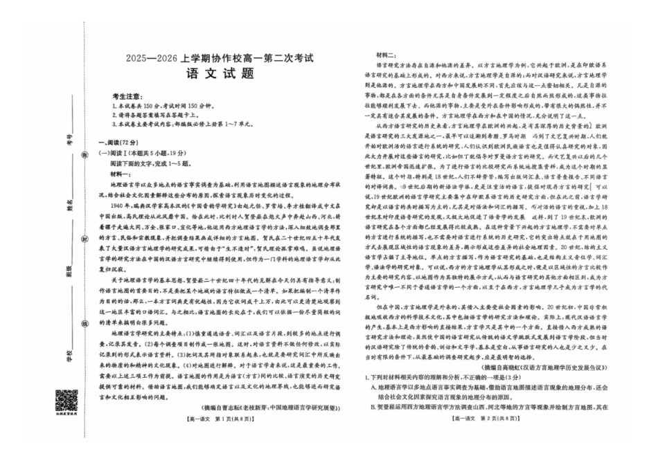 辽宁省葫芦岛市葫芦岛市、县2025-2026学年高一上学期协作校第二次考试（26-147A）语文.pdf_第1页