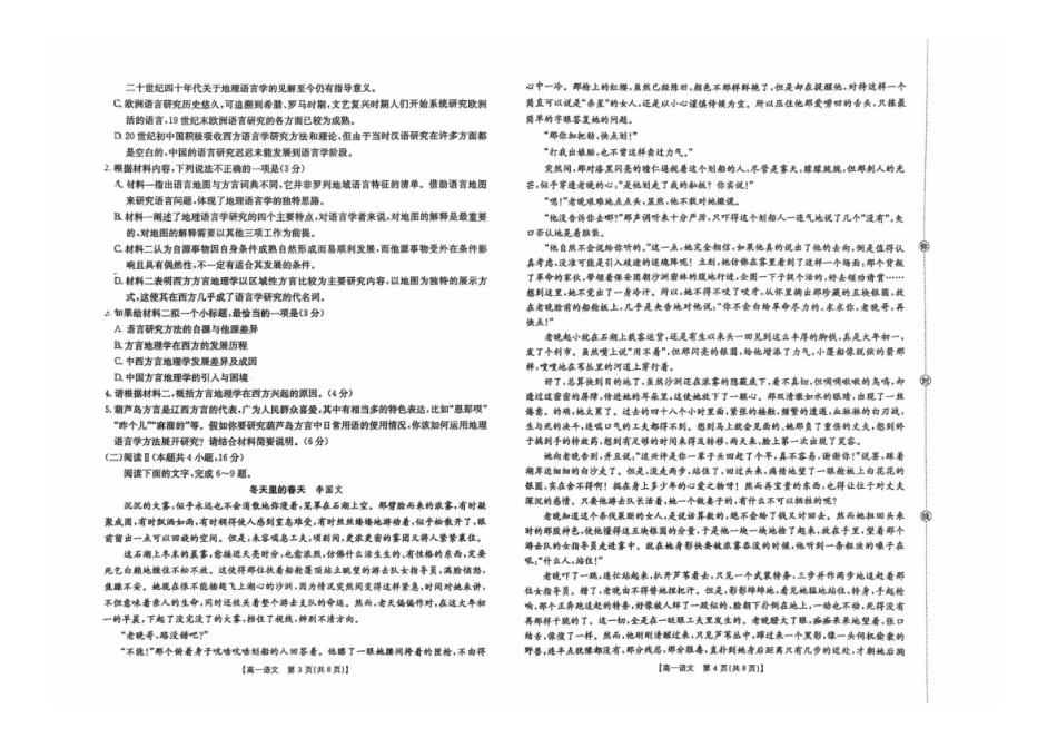 辽宁省葫芦岛市葫芦岛市、县2025-2026学年高一上学期协作校第二次考试（26-147A）语文.pdf_第2页