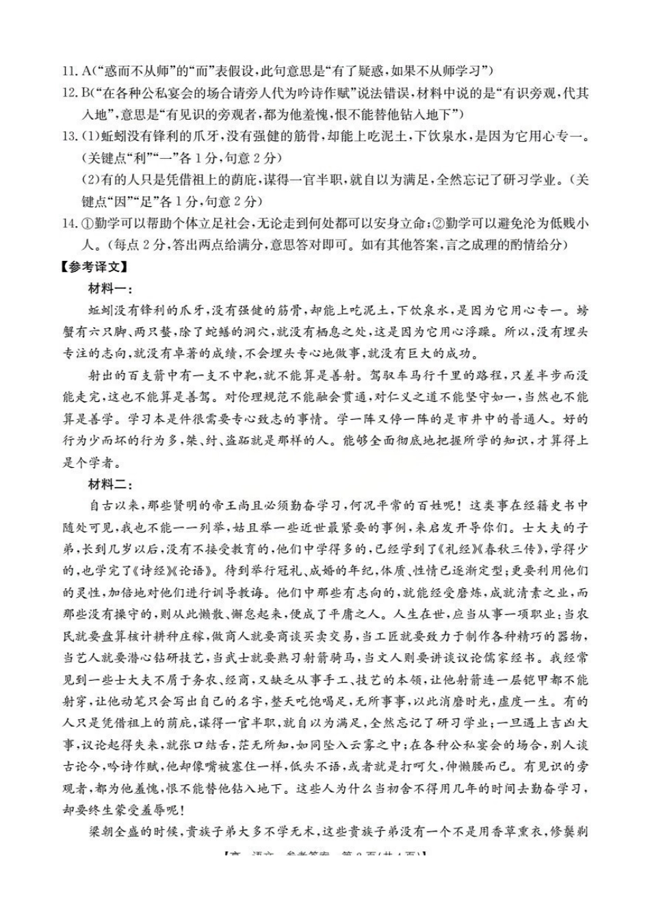 辽宁省葫芦岛市葫芦岛市、县2025-2026学年高一上学期协作校第二次考试（26-147A）语文答案.pdf_第2页