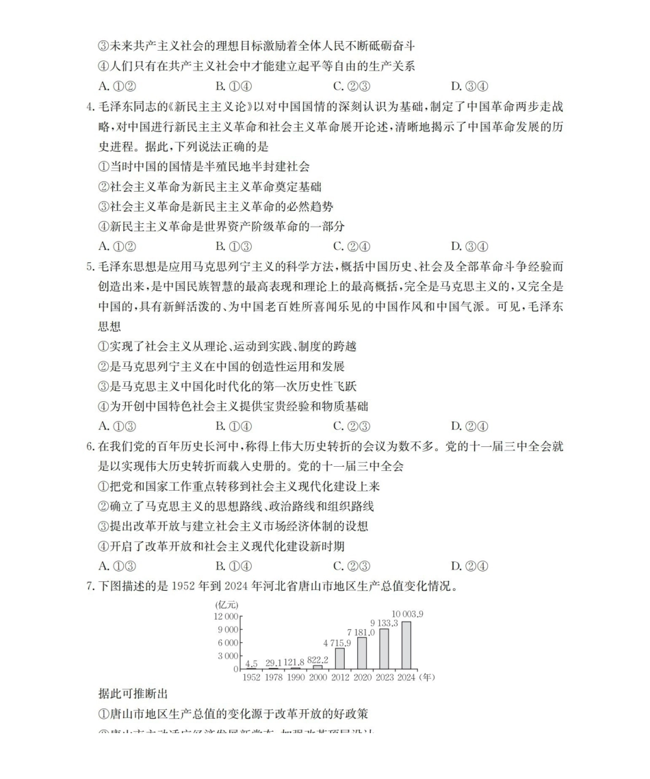 辽宁省葫芦岛市葫芦岛市、县2025-2026学年高一上学期协作校第二次考试（26-147A）政治.pdf_第2页