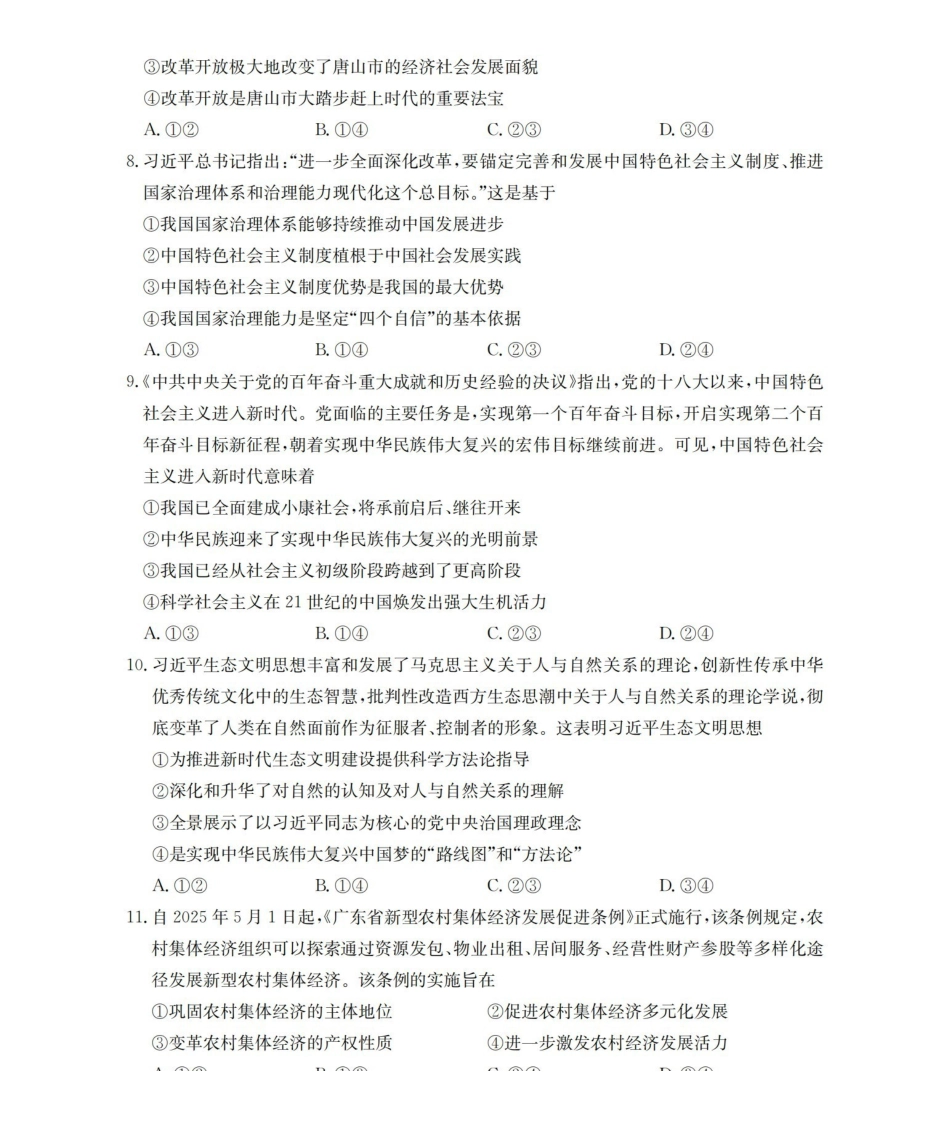 辽宁省葫芦岛市葫芦岛市、县2025-2026学年高一上学期协作校第二次考试（26-147A）政治.pdf_第3页