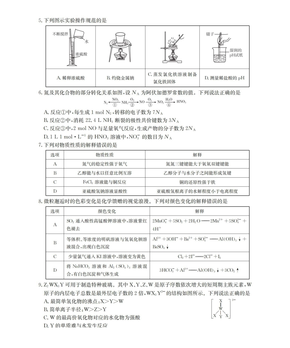 辽宁省葫芦岛市葫芦岛市、县2026届高三上学期协作校第二次考试（26-147C）化学.pdf_第2页