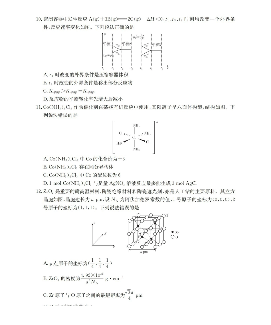 辽宁省葫芦岛市葫芦岛市、县2026届高三上学期协作校第二次考试（26-147C）化学.pdf_第3页