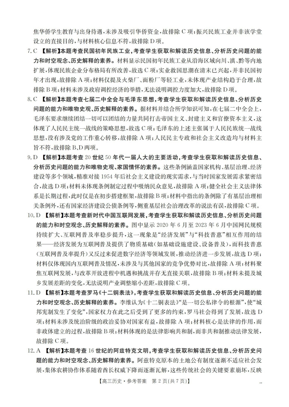 辽宁省葫芦岛市葫芦岛市、县2026届高三上学期协作校第二次考试（26-147C）历史答案.pdf_第2页
