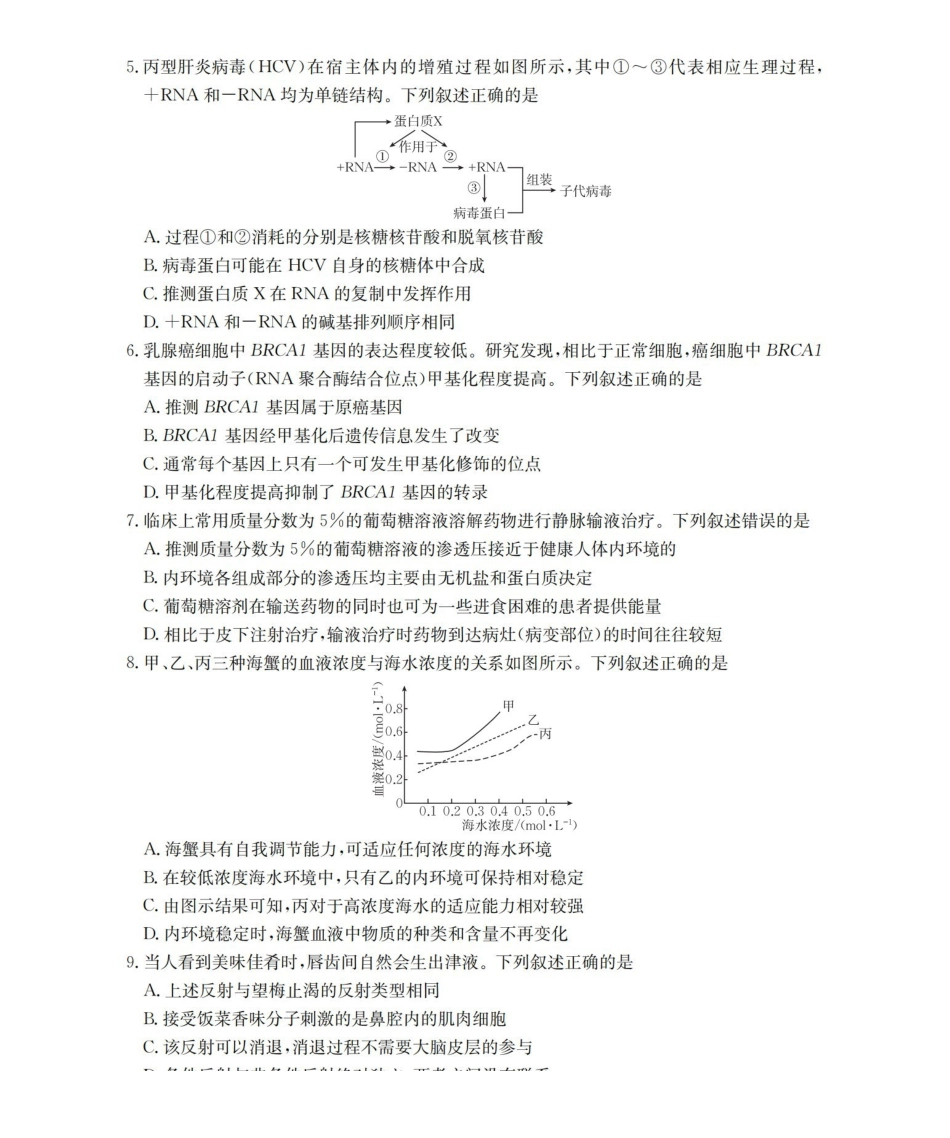 辽宁省葫芦岛市葫芦岛市、县2026届高三上学期协作校第二次考试(26-147C)生物.pdf_第2页