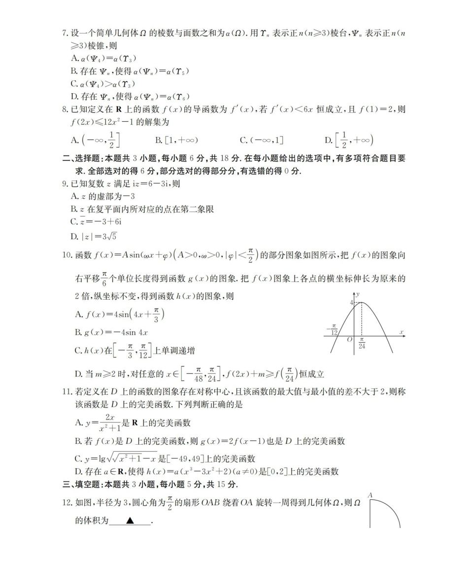 辽宁省葫芦岛市葫芦岛市、县2026届高三上学期协作校第二次考试（26-147C）数学.pdf_第2页