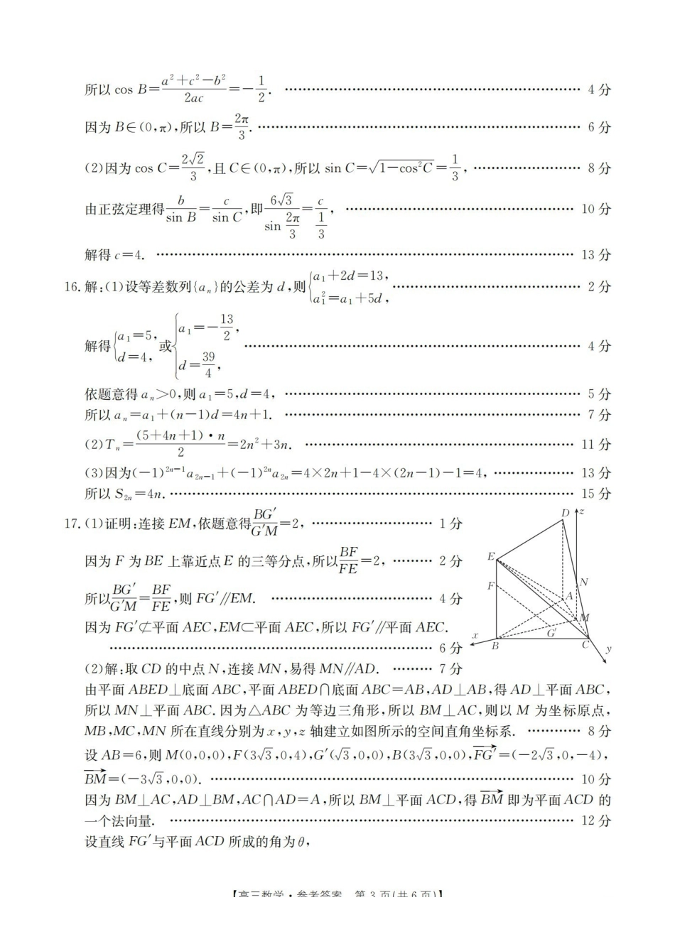 辽宁省葫芦岛市葫芦岛市、县2026届高三上学期协作校第二次考试(26-147C)数学答案.pdf_第3页